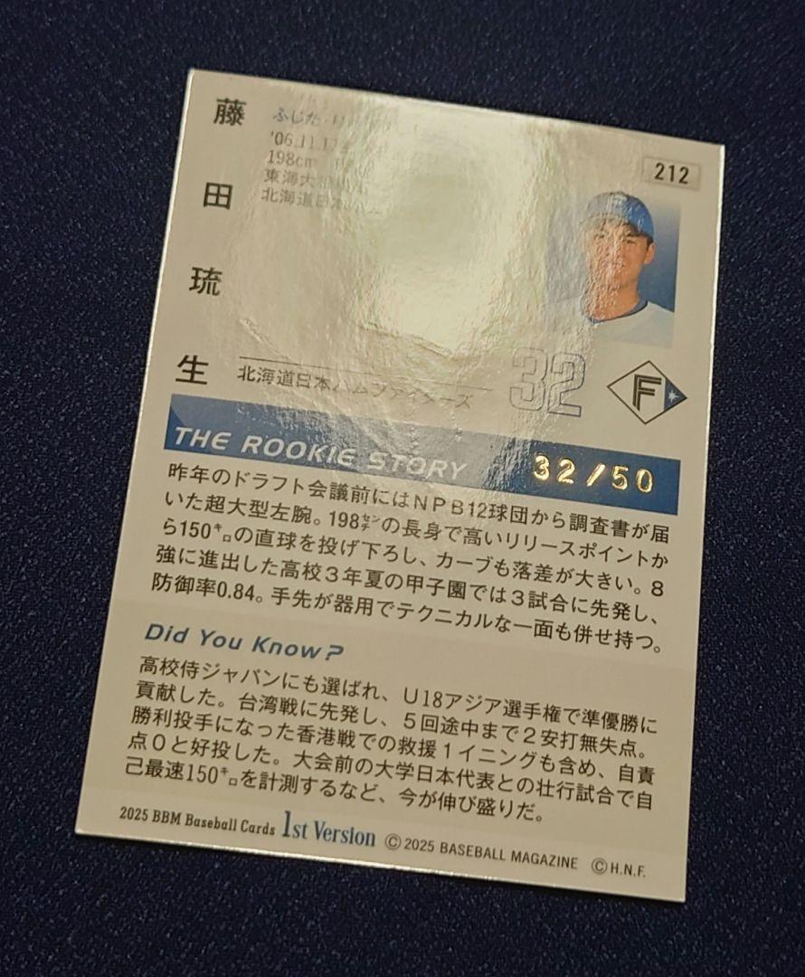 【藤田 琉生】ジャージナンバー！５０枚限定 BBM 1st ホロ箔サインカード