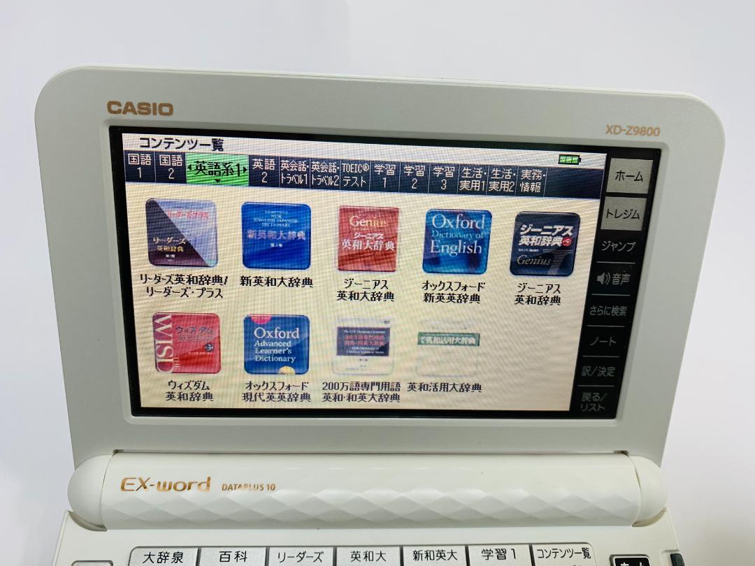 CASIO電子辞書 英語モデル EX-WORD XD-Z9800(葡西辞書追加)