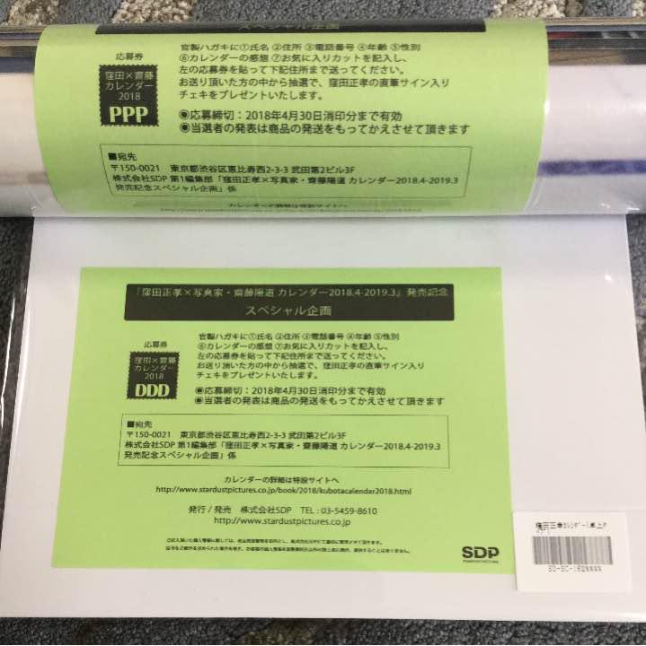 窪田正孝  カレンダー  ポスタータイプ&卓上タイプ