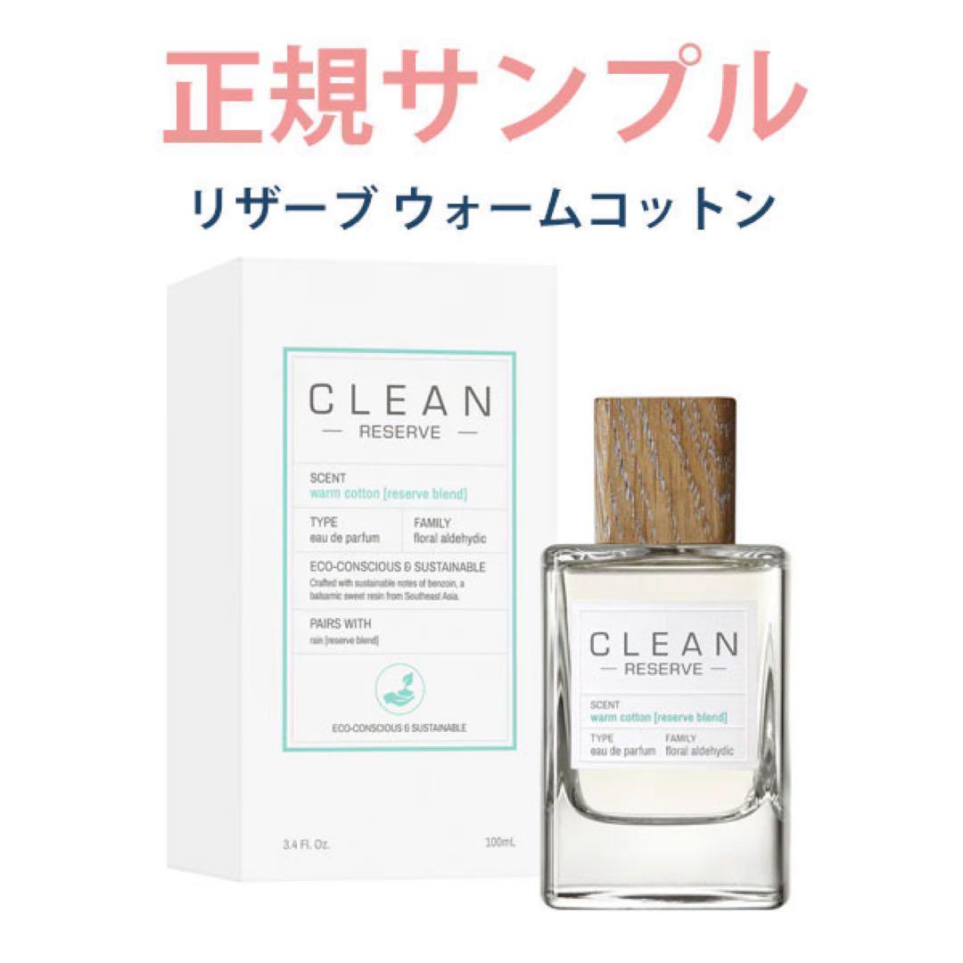 新品未使用　クリーン　リザーブ　ウォームコットン　オードパルファム CLEAN - ほぼ新品✨ クリーン リザーブ ウォームコットン 100ml