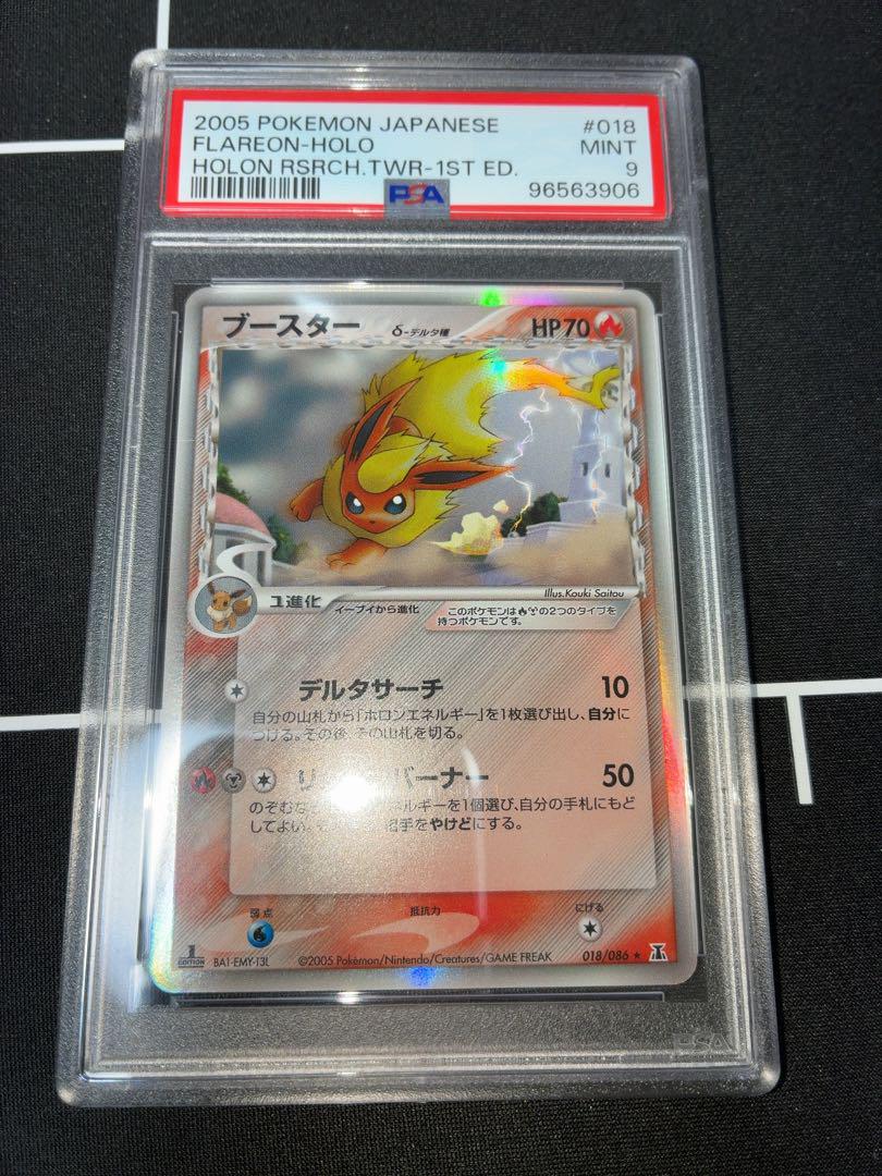 ブースター デルタ種 psa9 PSA9鑑定済〕ブースターδ-デルタ種【-】{018/086}