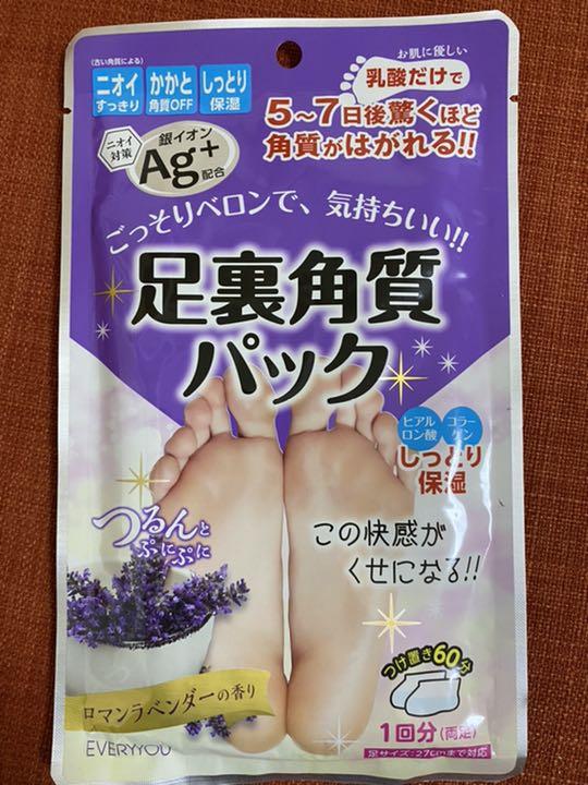 EVERYYOU 足裏角質パックAg+ ロマンラベランダーの香り 【名入れ無料】 EVERYYOU 足裏角質パックAg+ ロマンラベランダーの香り 【名入れ無料】