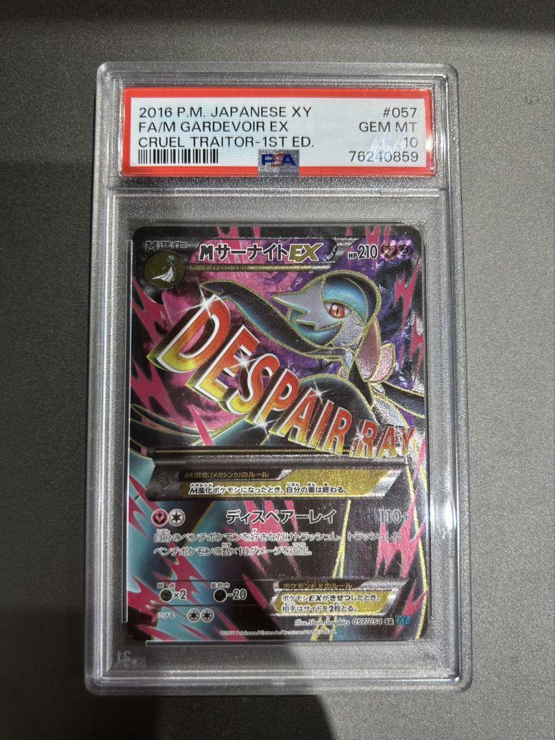 Mサーナイトex sr PSA10 MサーナイトEX SR psa10 冷酷の反逆者 - メルカリ