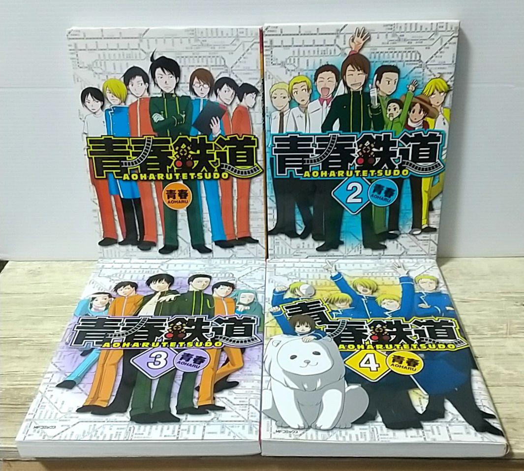 最新デザインの 青春鉄道 コミック 計20冊 青年漫画 青年漫画