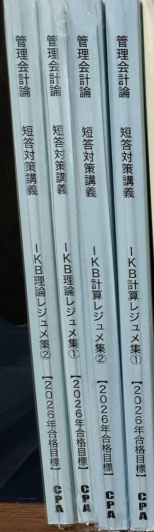 最新版】IKBレジュメ CPA - メルカリ