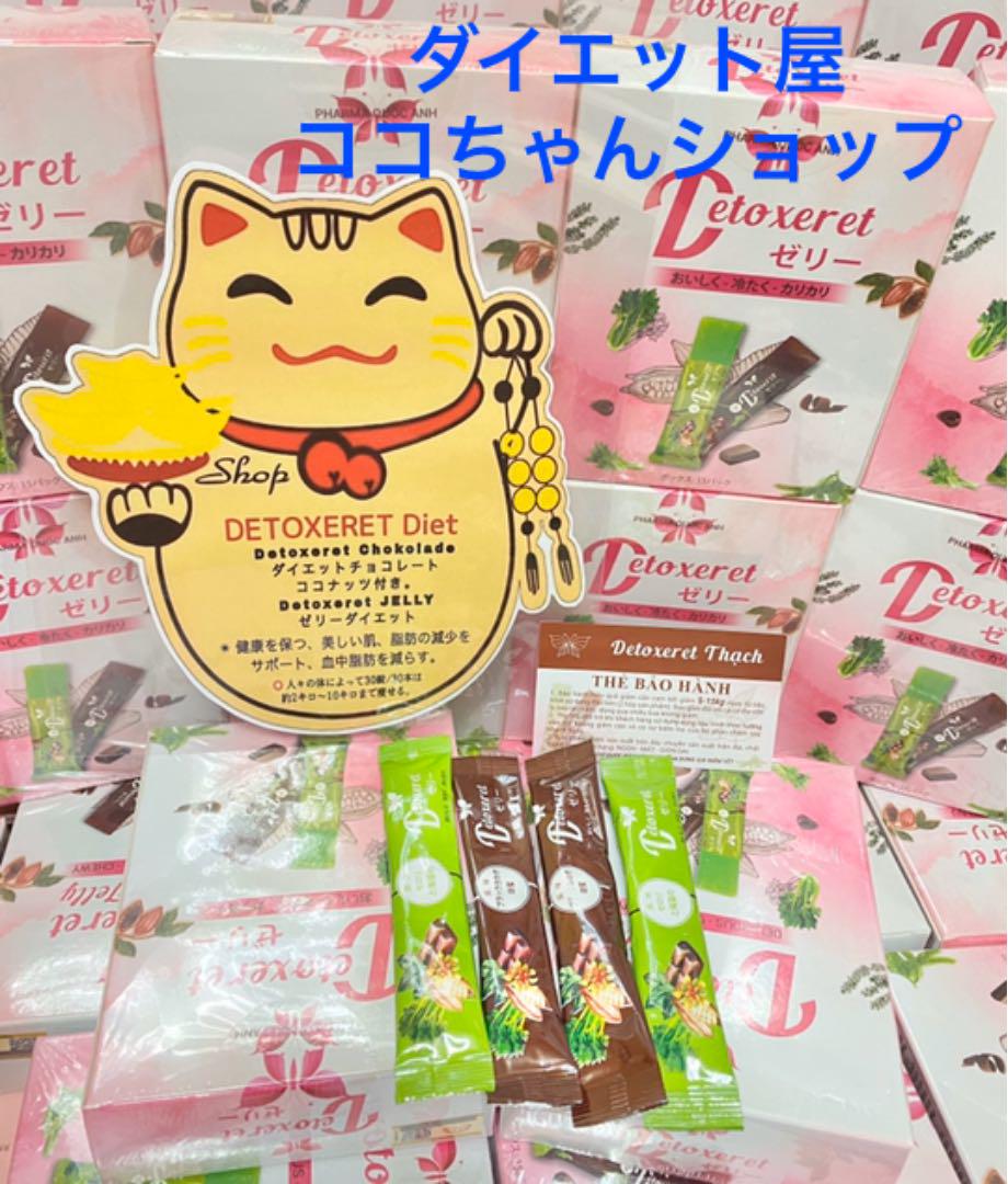 しておりま➻ DETOXERET JELLY 3BOX 45本入り evnKE-m84467280811 れさせない