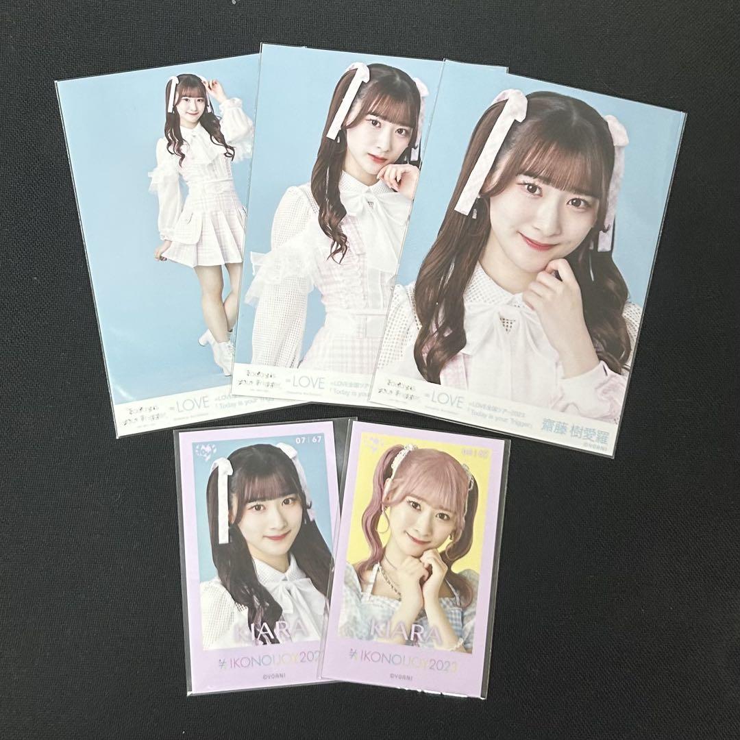 イコラブ 齋藤樹愛羅 生写真 ミニフォト まとめ売り - メルカリ
