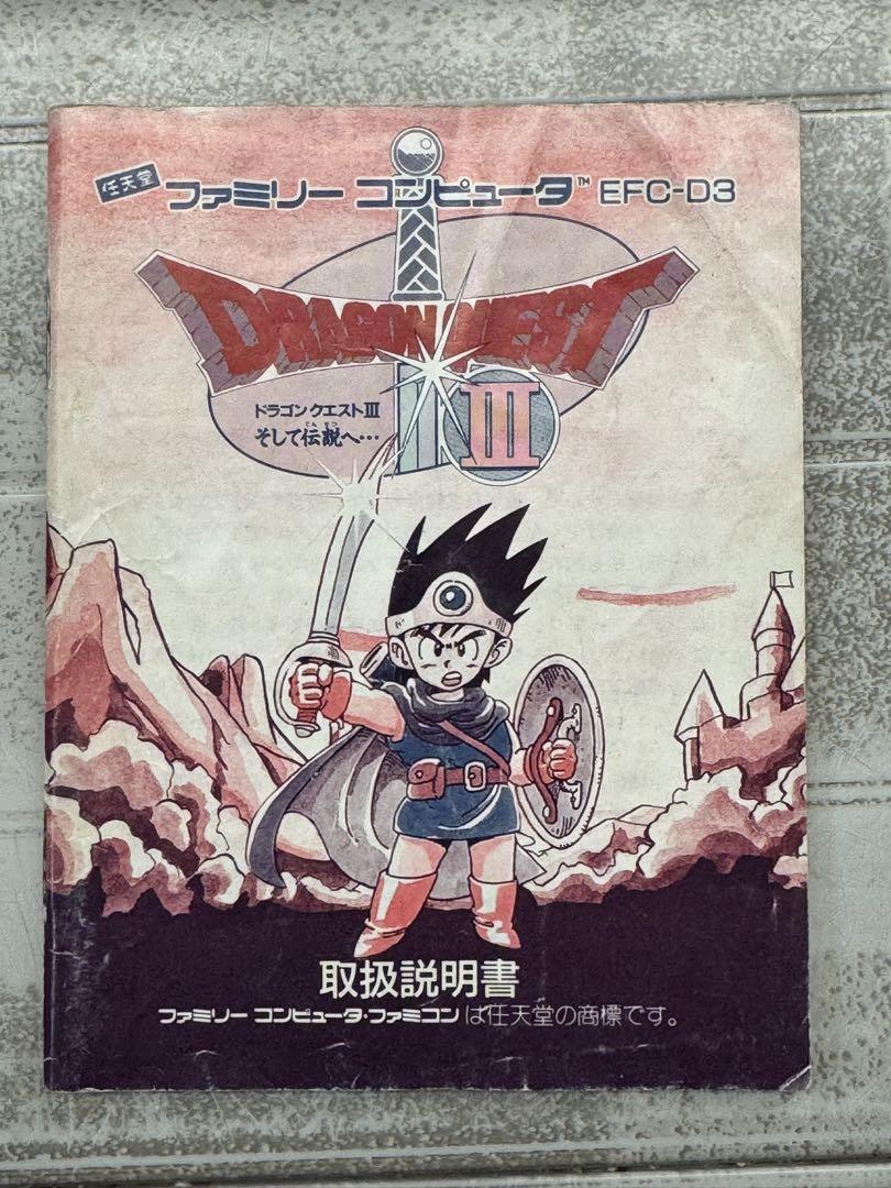 ドラゴンクエストIII ファミコンソフト - メルカリ
