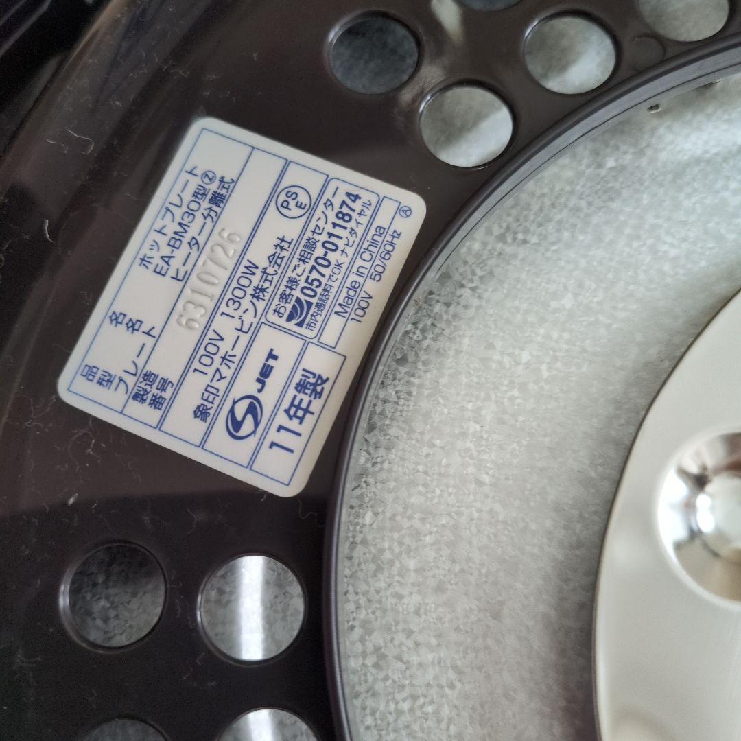 一部未使用 象印 ホットプレートプレート3枚タイプ たこ焼き EA-BM30 一部未使用 象印 ホットプレートプレート3枚タイプ たこ焼き EA-BM30