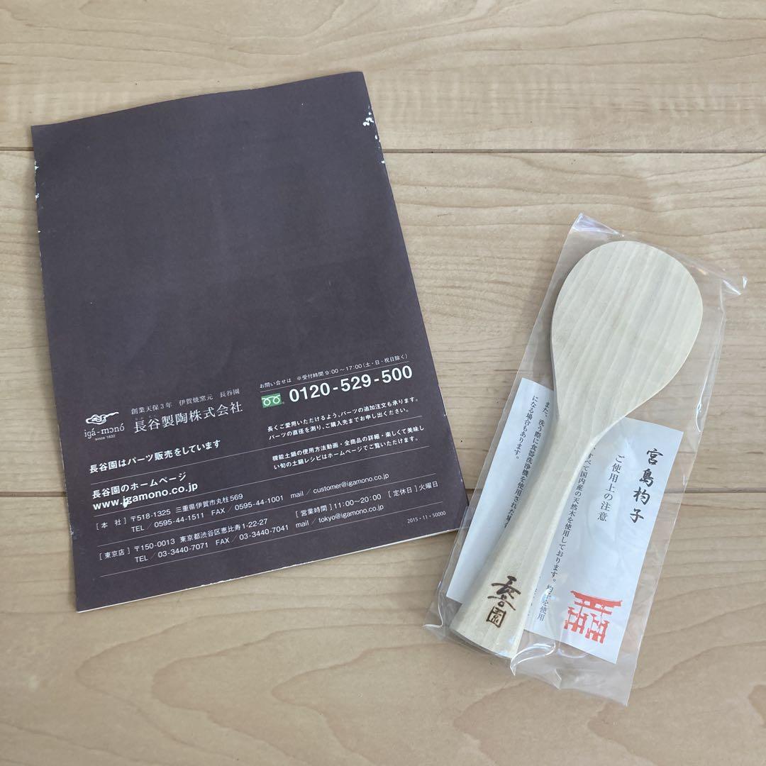 土鍋 3合炊き