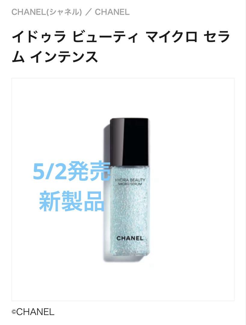 【新品未使用】CHANEL イドゥラビューティマイクロセラムインテンス 30ml Amazon | 【国内正規品】CHANEL シャネル イドゥラ ビューティ
