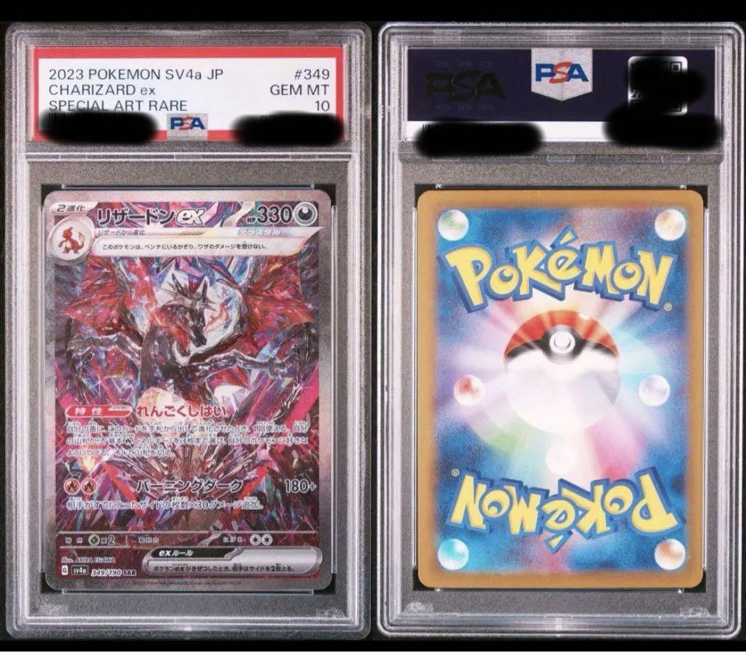 リザードンex srex PSA10