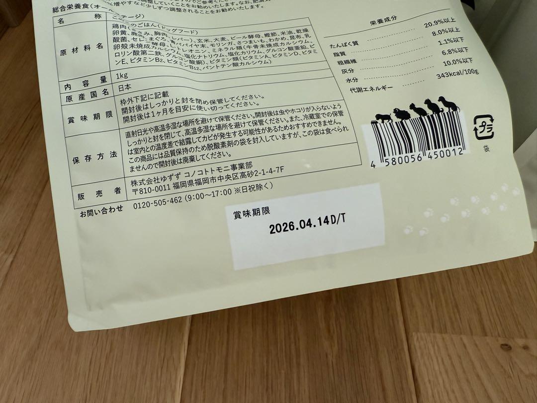 【新品未開封】このこのごはん ドッグフード 1kg×4袋　コノコトトモニ
