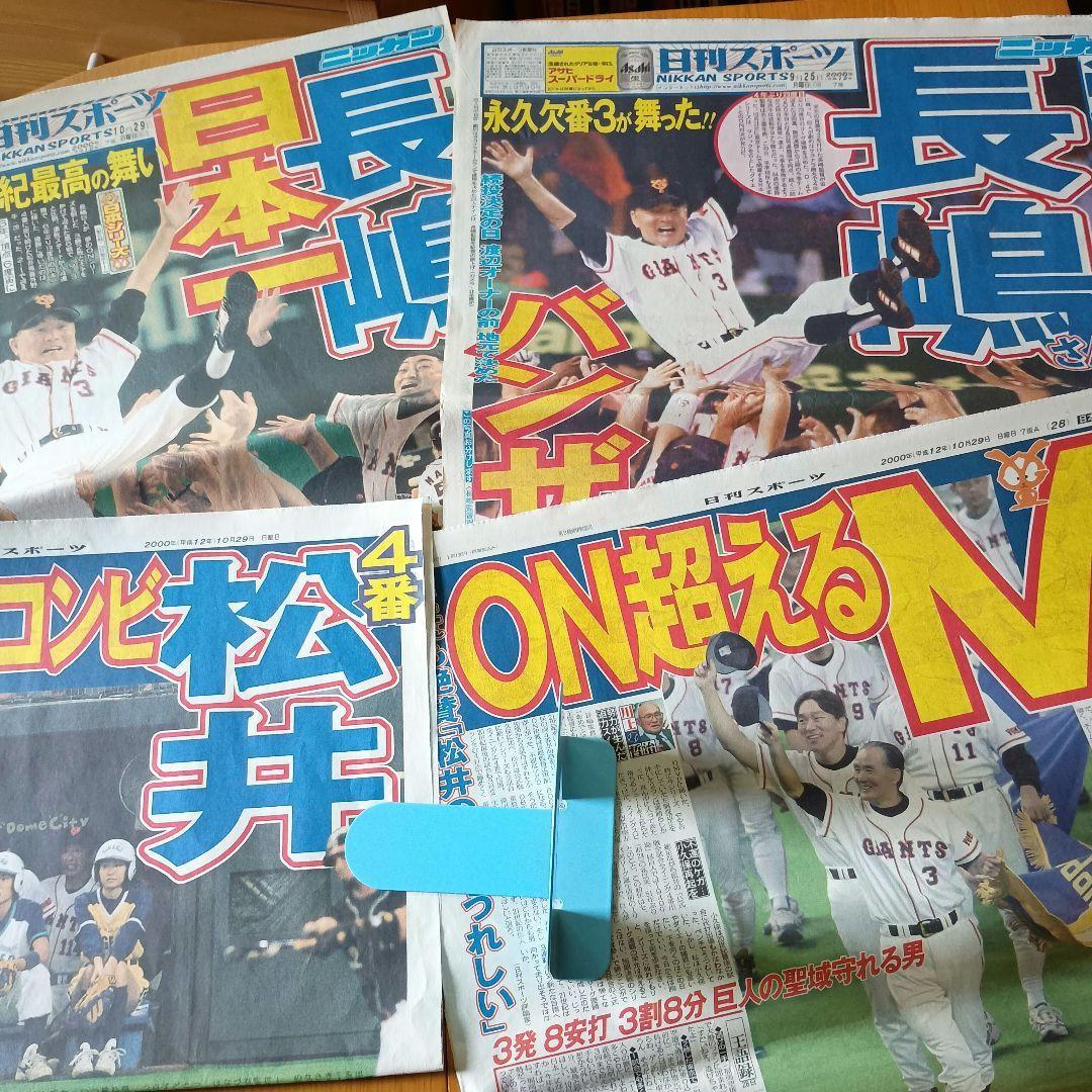 長嶋茂雄 プロ野球 2000年日本シリーズ ON対決 ジャイアンツ対