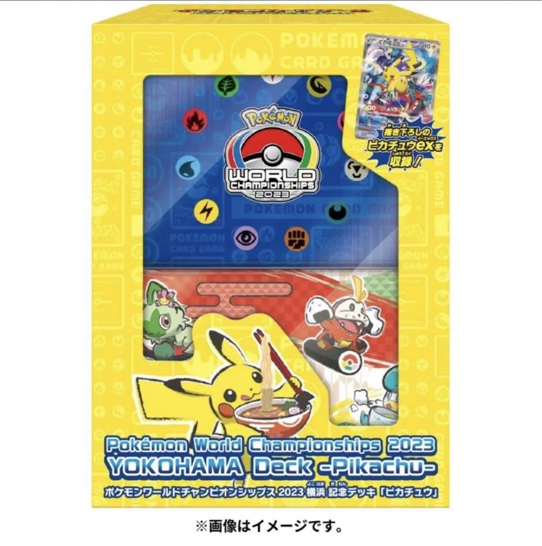 横浜記念デッキ　ピカチュウ