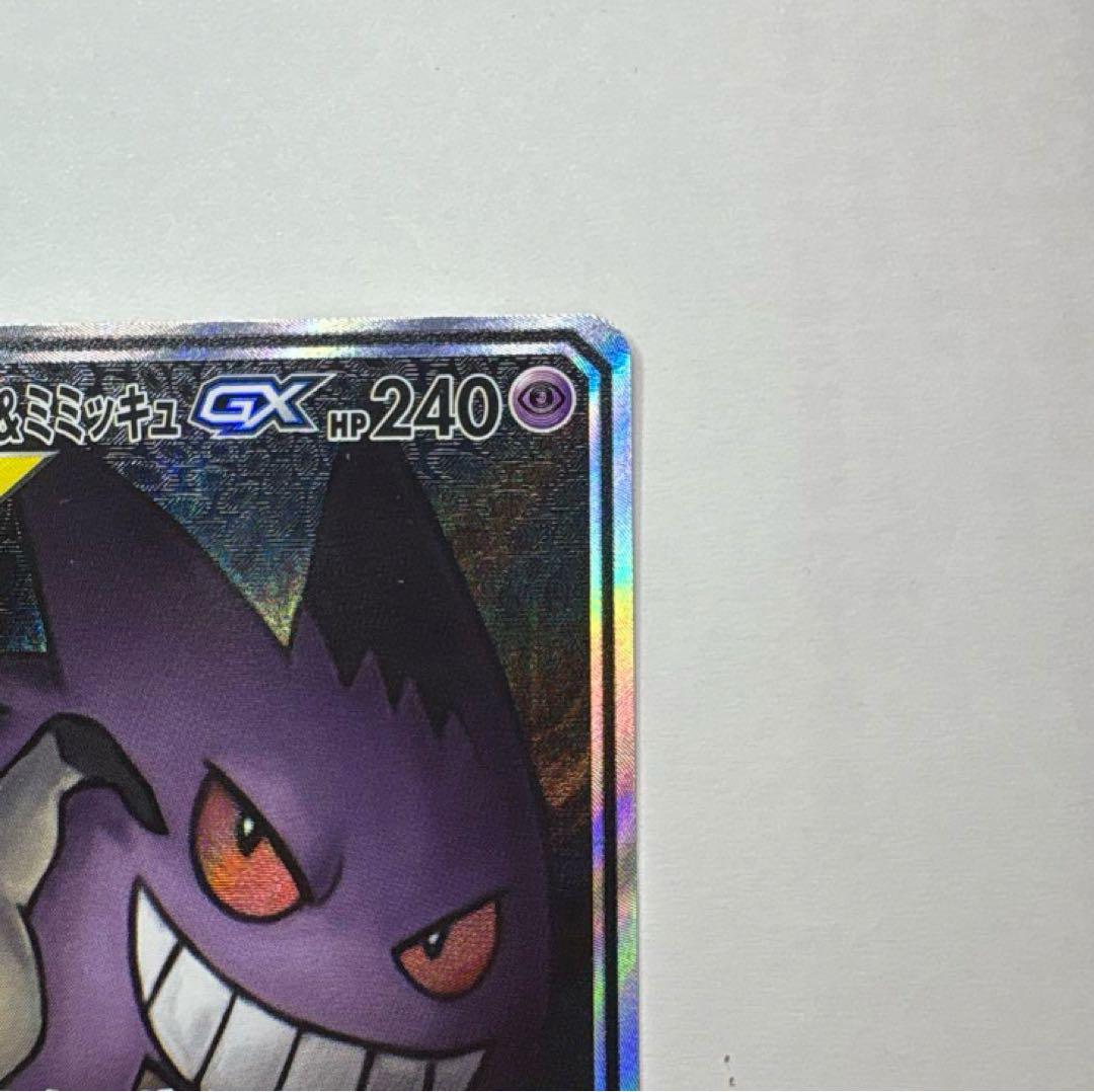 ゲンガー＆ミミッキュGX SR SM9 タッグボルト 103/095 SA ゲンガー&ミミッキュGX SR: SA[SM9 103/095](拡張パック「タッグ