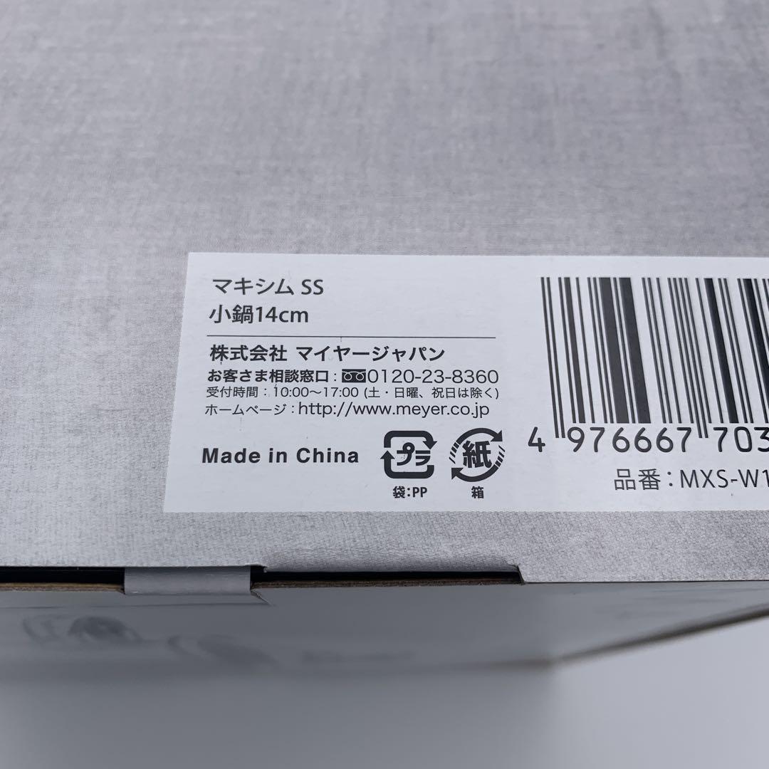 【新品】MEYER マイヤー マキシム 鍋　フライパン 4点セット ih ガス火