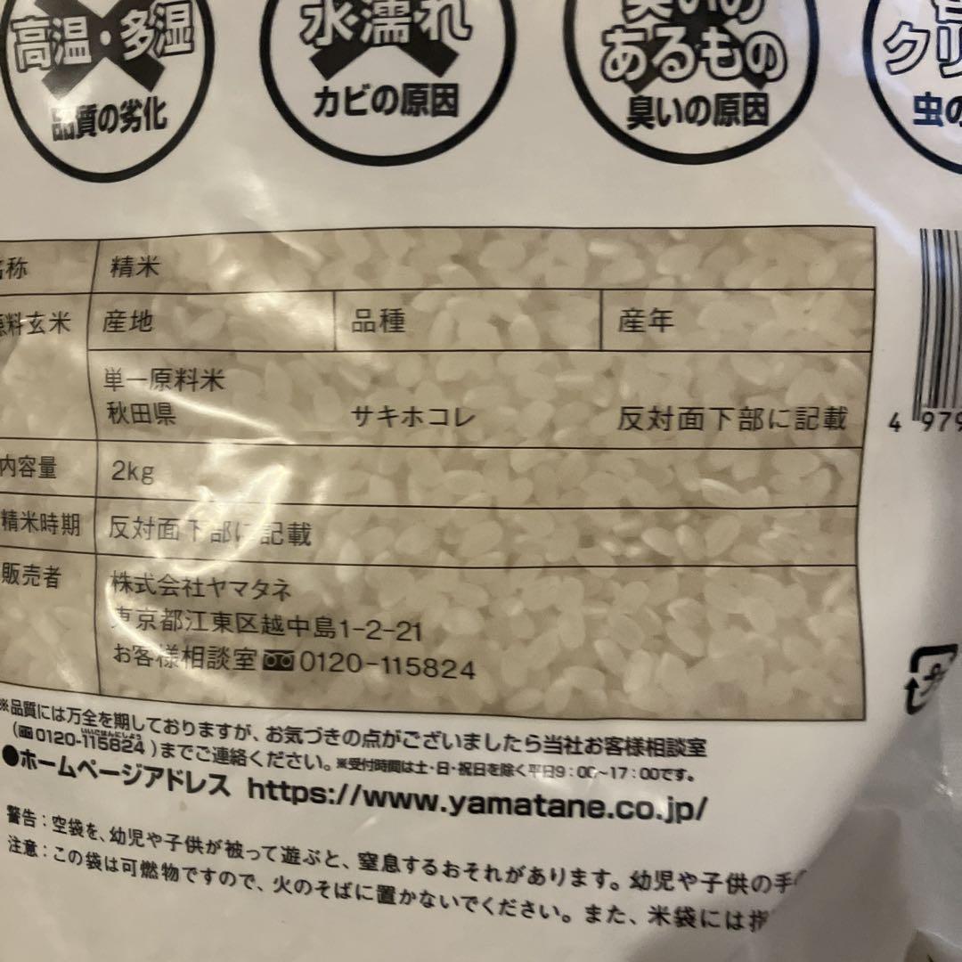白米 2kg×4 食べ比べセット