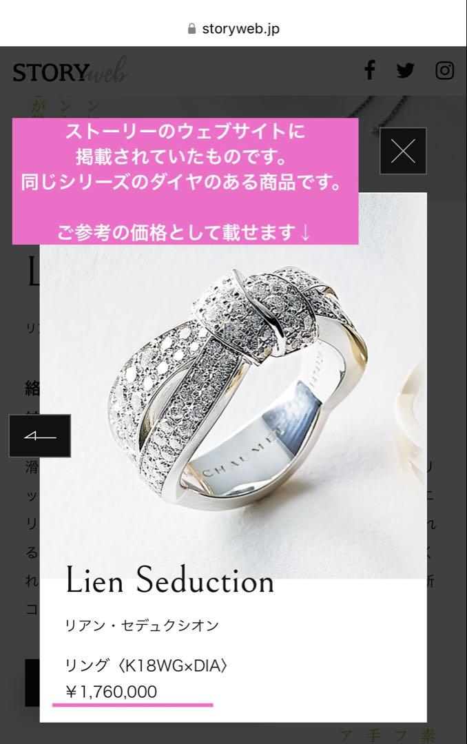 CHAUMET ショーメ Liens Seduction リアン セデュクシオン