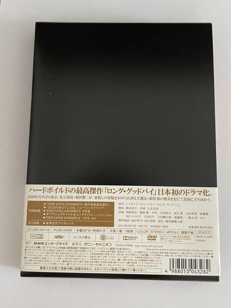ロング・グッドバイ DVD BOX 浅野忠信 綾野剛