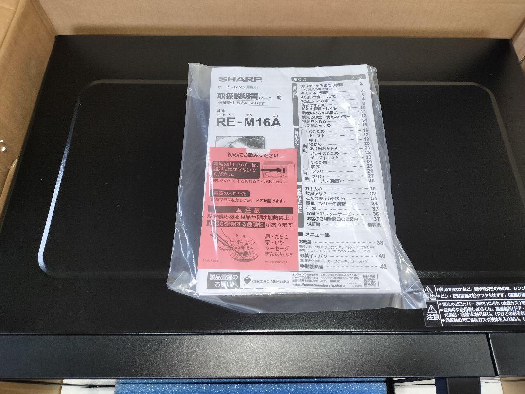 【2023年製】SHARP RE-M16A-B オーブン・電子レンジ