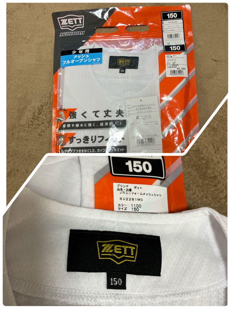 少年野球　練習着　セット売り　夏用　150 インナーシャツ　五本指ソックス