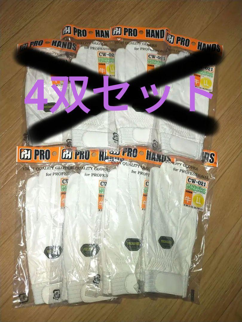プロハンズ LLサイズ　PROHANDS CW-021