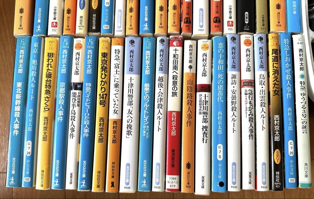 文庫本】西村京太郎／41冊まとめ売り - メルカリ