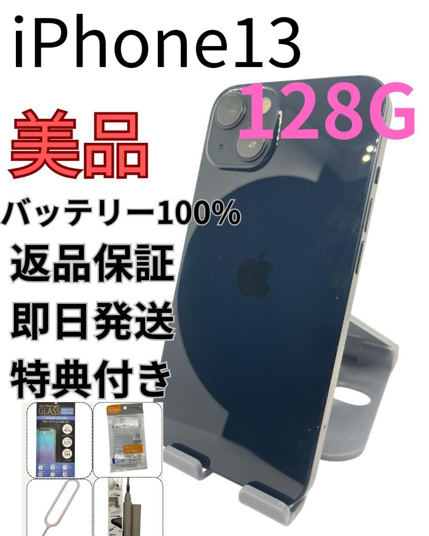 iPhone13　128G　ミッドナイト　バッテリー100%