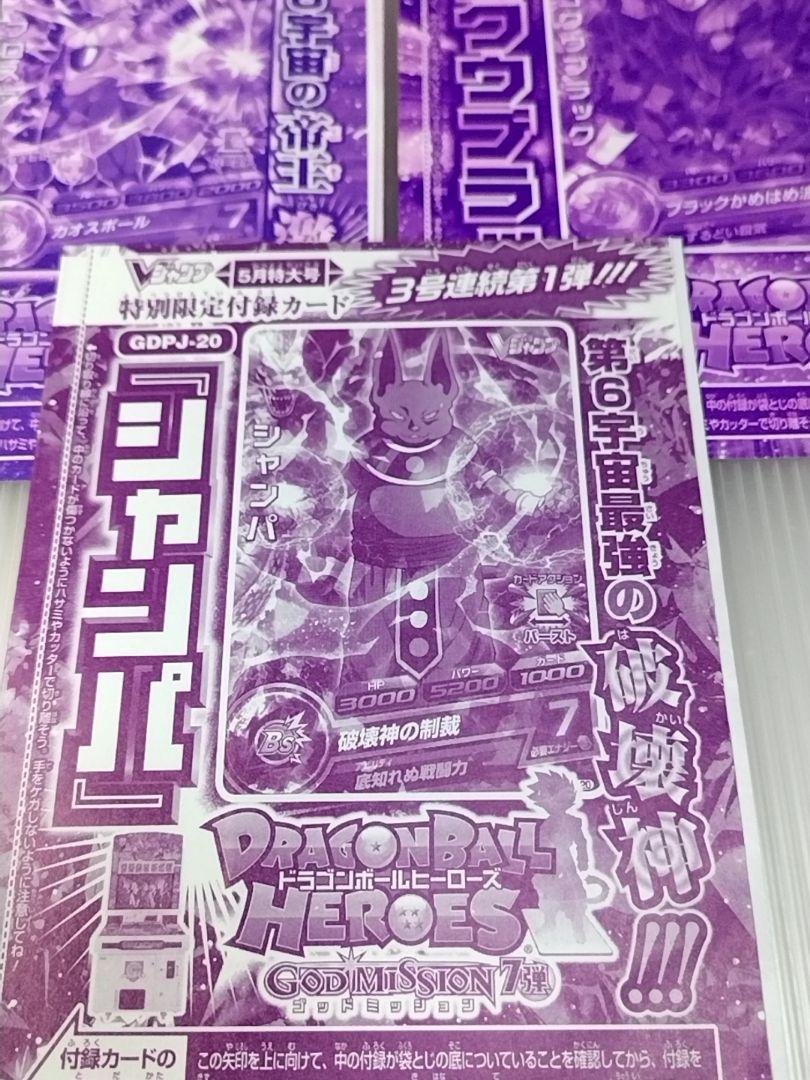 ドラゴンボールヒーローズ Vジャンプ付録 3枚セット - メルカリ