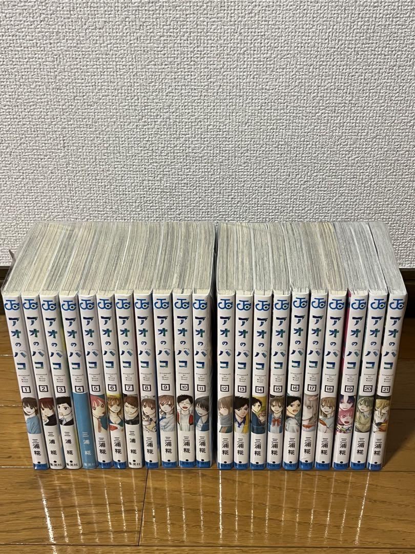 アオのハコ　特典多数　全巻初版　帯付き アオのハコ 全巻 初版 帯付き 特典あり