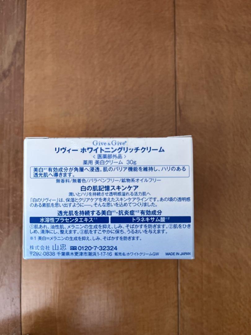 リヴィーブライトニングリッチ薬用美白化粧水 美白乳液 美容液 美白クリーム　4点
