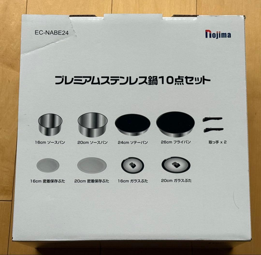 【新品未使用】ノジマ プレミアムステンレス鍋 10点セット