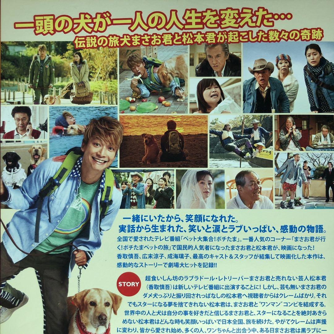 LOVE まさお君が行く!('12テレビ東京/松竹/ジェイ・ドリーム