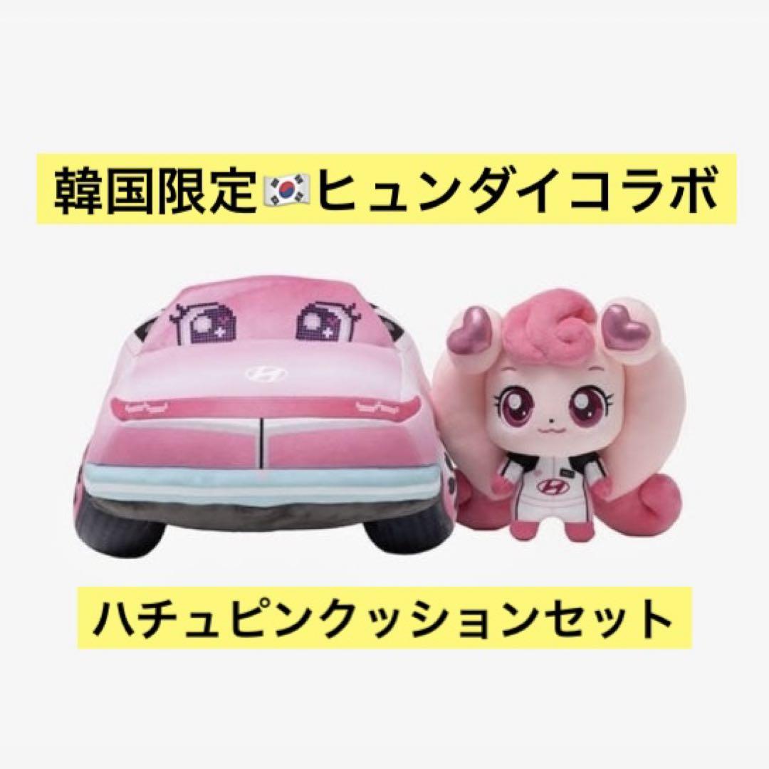 韓国 ティニピン ヒュンダイ ハチュピン クッション ぬいぐるみ 自動車 ぬいぐるみ・マスコット