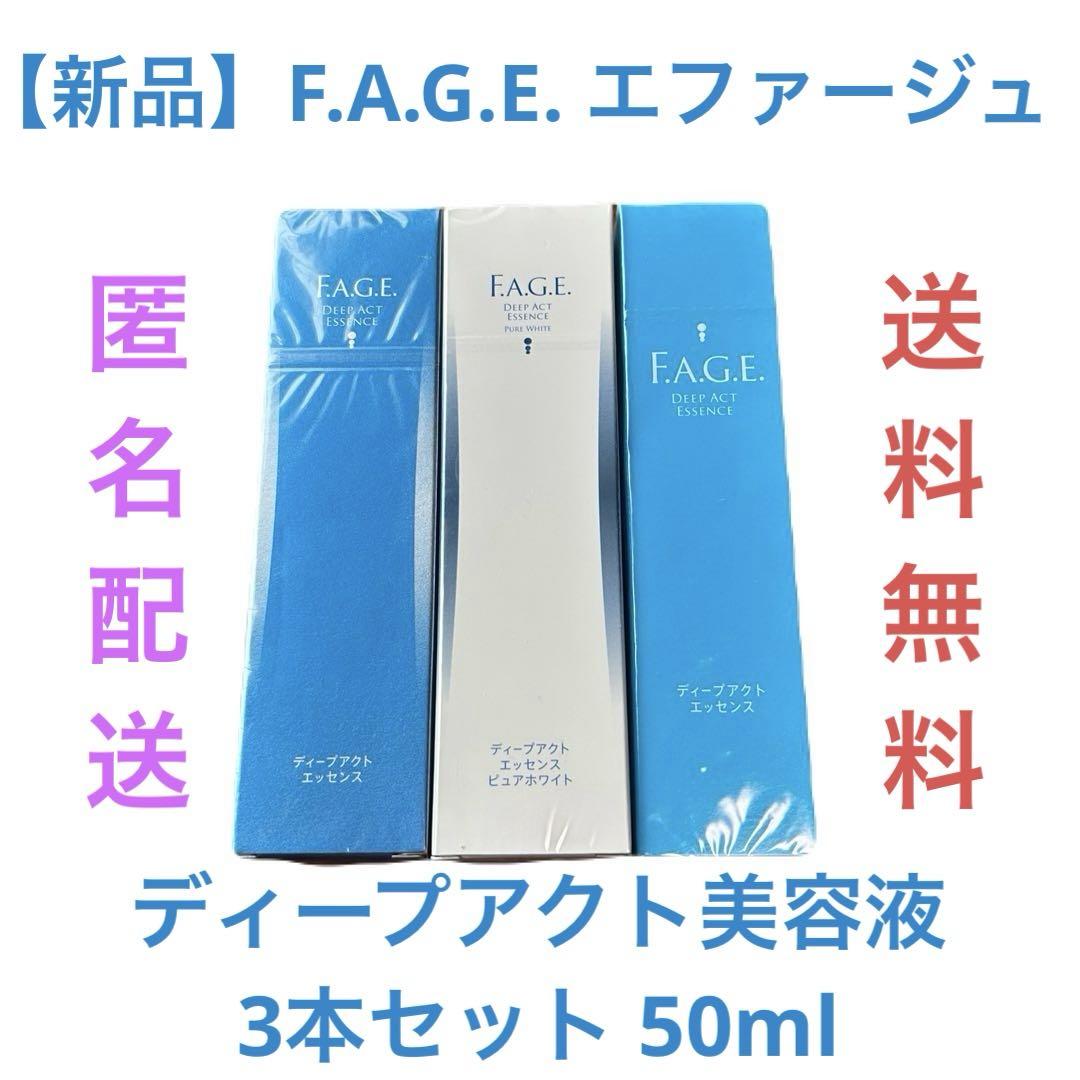 F.A.G.E. エファージュ　美容液　セット F.A.G.E. サントリー 公式 エファージュ トライアルキット