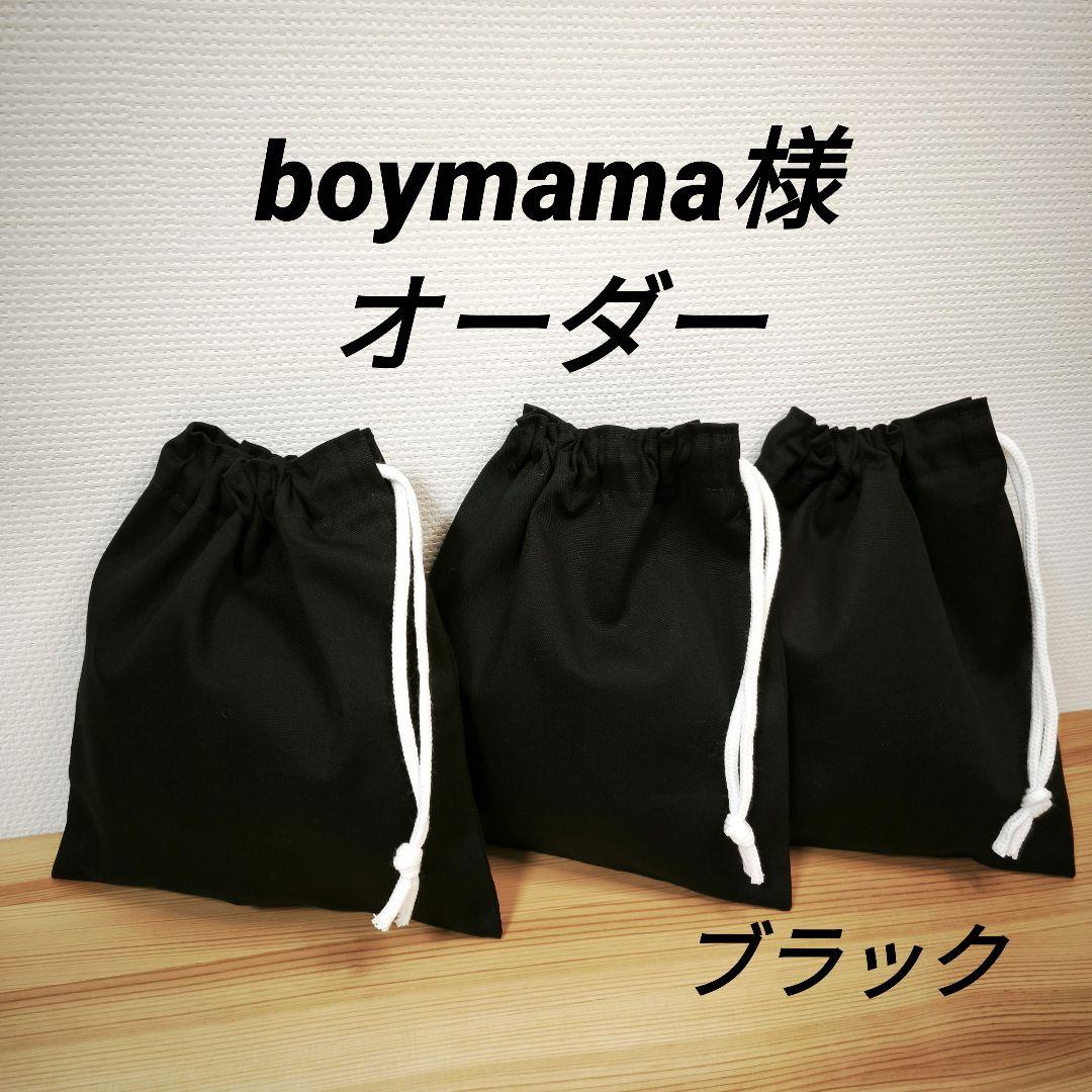 boymama様オーダー 巾着5枚×2セット 手提げ・レッスンバッグ