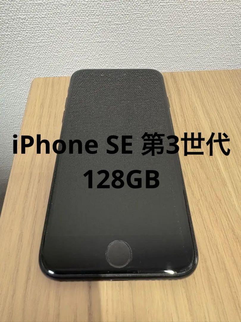 iPhoneSE 第3世代 128GB SIMフリー ミッドナイト iPhoneSE 第3世代 128GB SIMフリー ミッドナイト