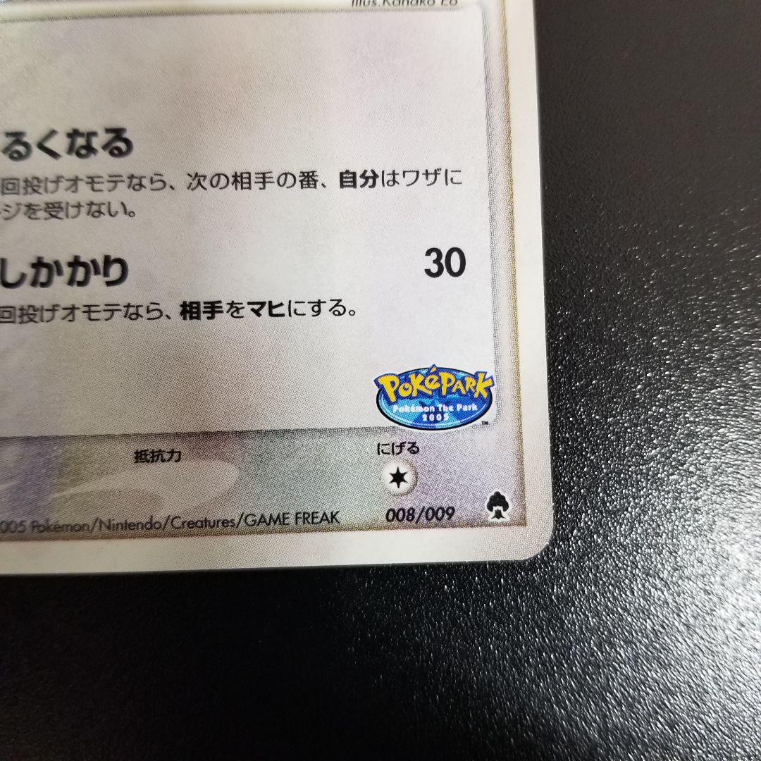 ポケパークのゴンベ ポケパークプレミアムファイル 008/009 ポケパークのゴンベ【-】{008/009}