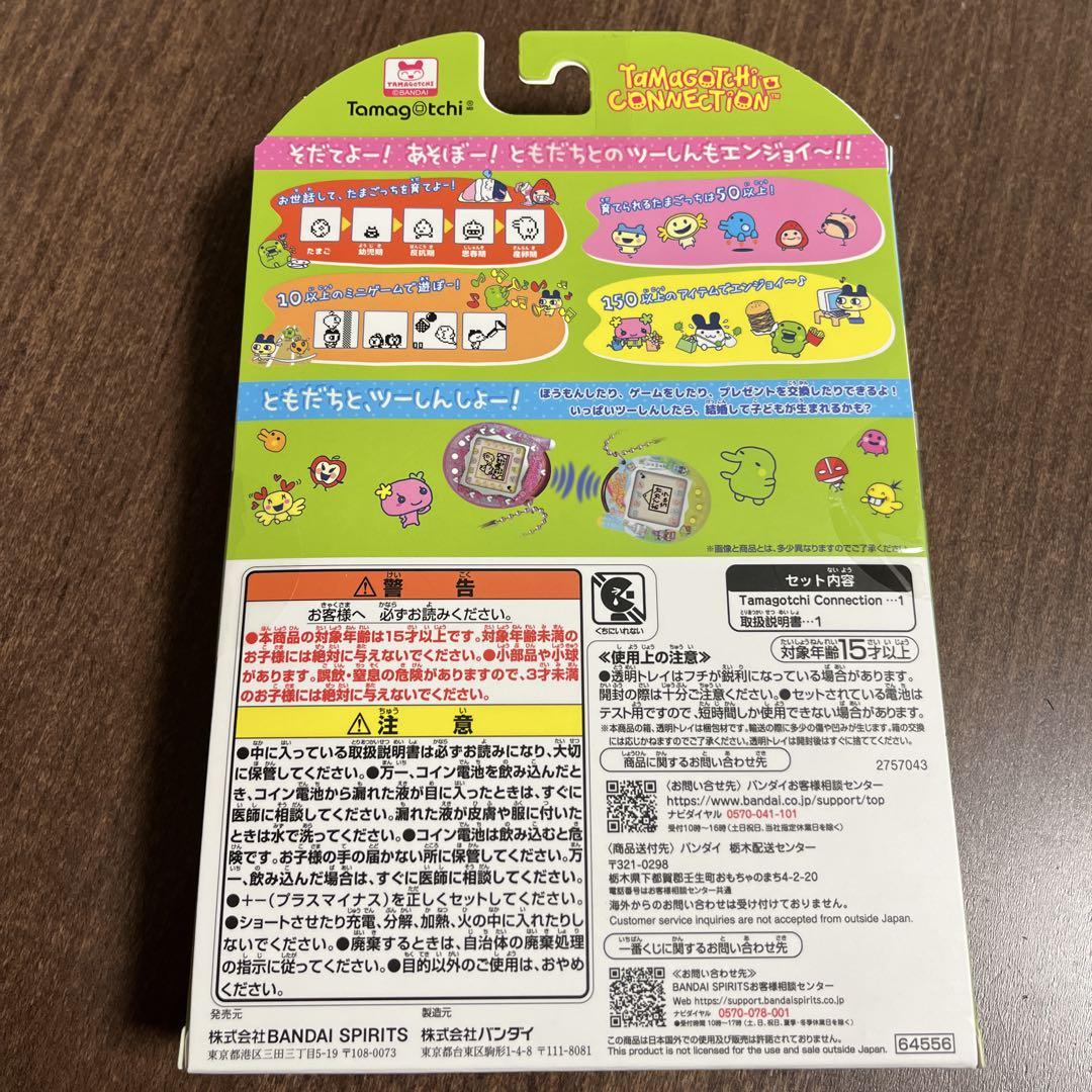 たまごっち A賞 一番くじ プチプチおみせっち