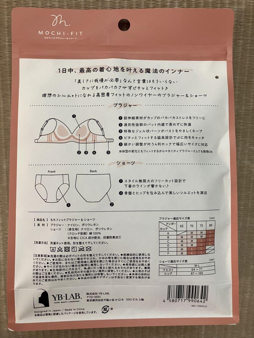 新品☆もちフィット ブラジャー&ショーツMサイズ2点 カラー