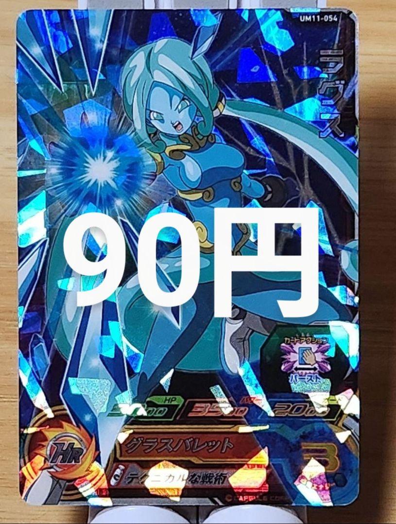スーパードラゴンボールヒーローズ ラグス UM11-054 - メルカリ