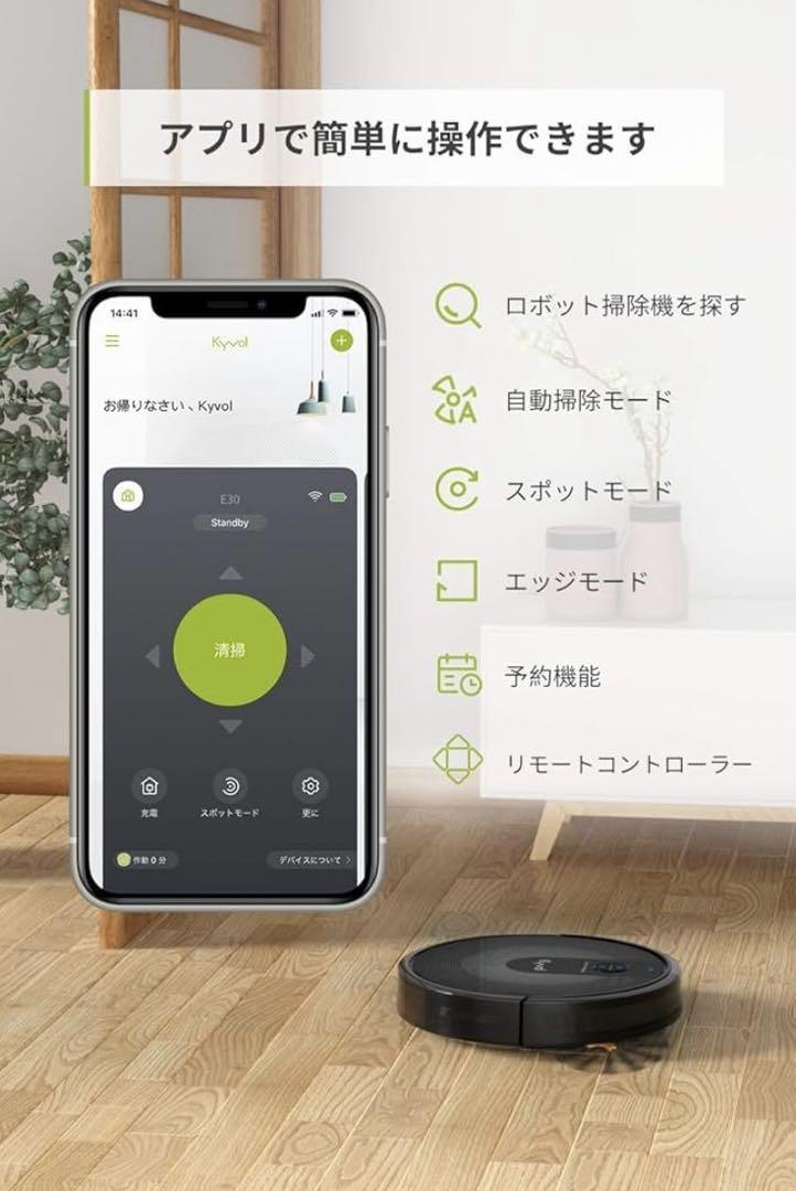 Kyvol E30 ロボット掃除機