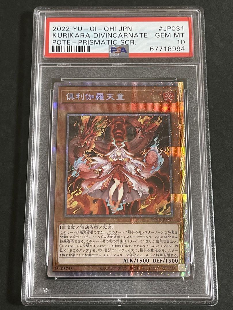 世界的に有名な 遊戯王PSA10 倶利伽羅天童 プリズマ 遊戯王