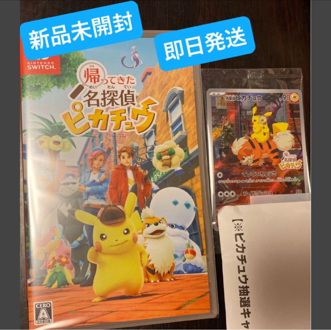 帰ってきた名探偵ピカチュウ プロモカード付き