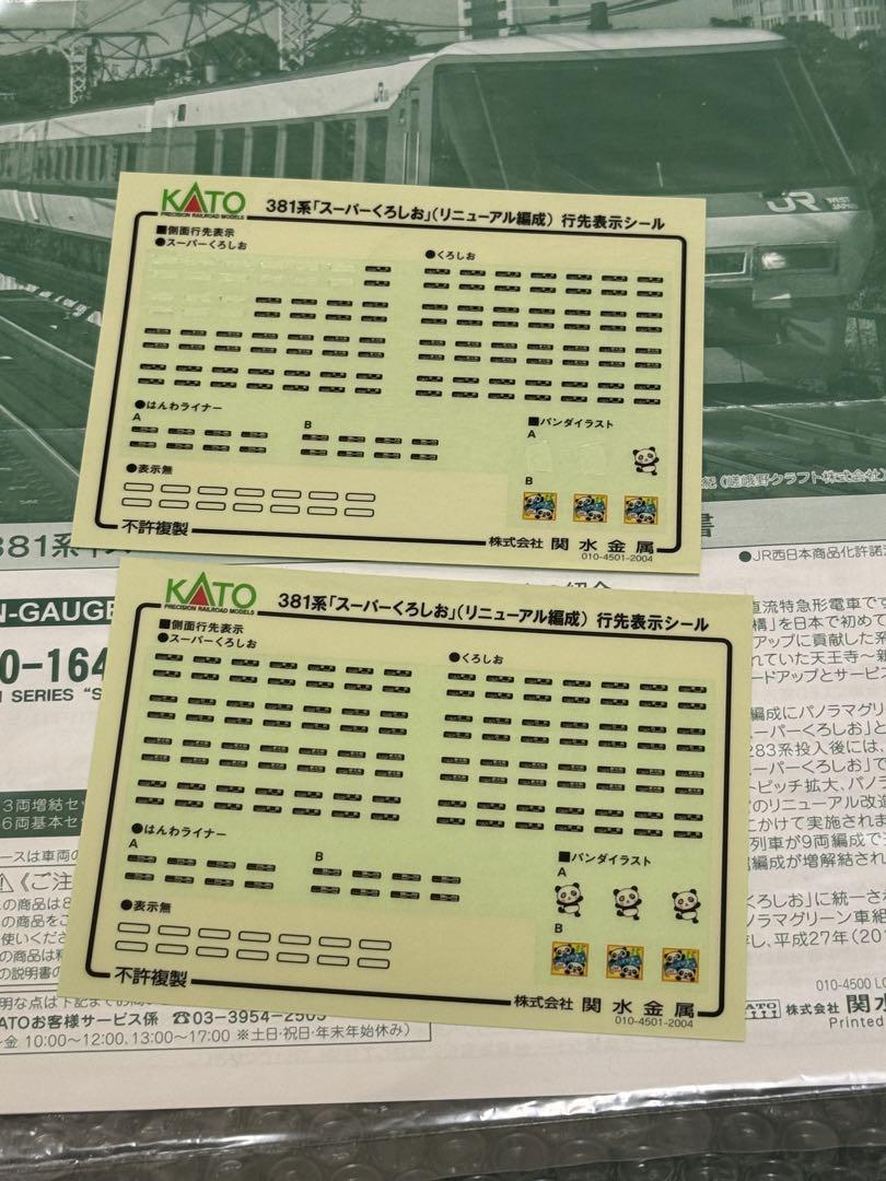 KATO 10-1641 1642 381系スーパーくろしお（リニューアル編成）