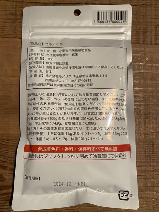 再入荷通販 コルディM 新品未開封1袋 7QgdK-m84495738955 100g 人気定番安い