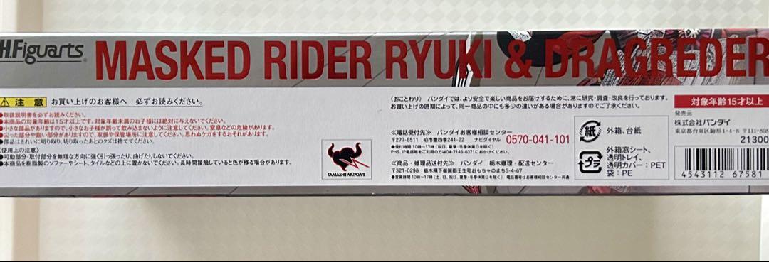 仮面ライダー龍騎　MASKED RIDER RYUKI & DRAGREADER