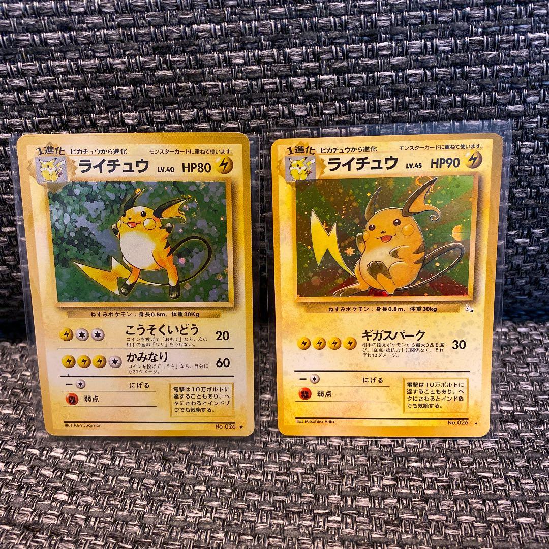 ポケモンカード 旧裏 ライチュウ セット Shop At Mercari From Japan Buyee Bot Online