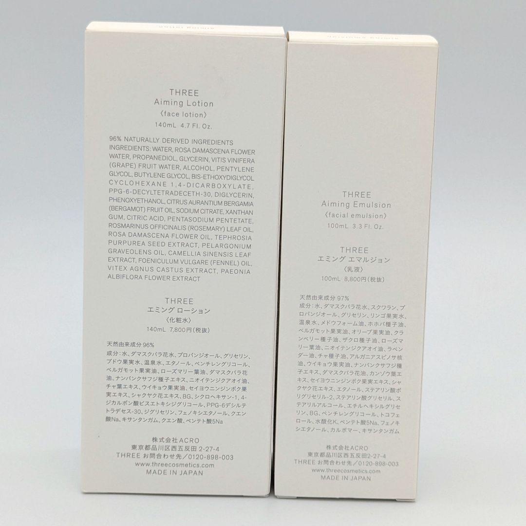 新品★未使用　THREE　スリー　エミングローション　エミングエマルジョン